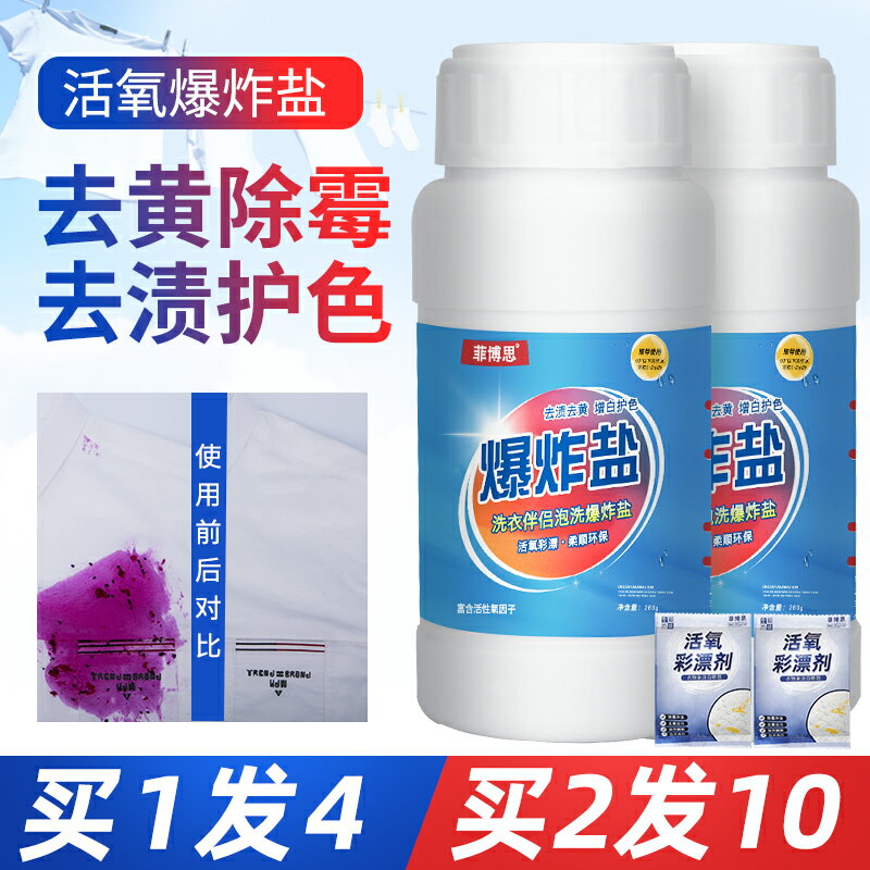爆炸鹽洗衣去汙漬強漂白劑白色彩色衣物通用洗衣服彩漂粉去黃去漬