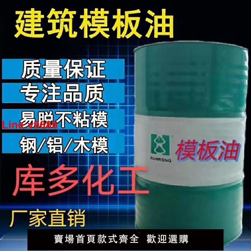【台灣公司 超低價】高濃縮模板油水性模板油模板漆隧道模板鐵模板建築木模板隔離劑