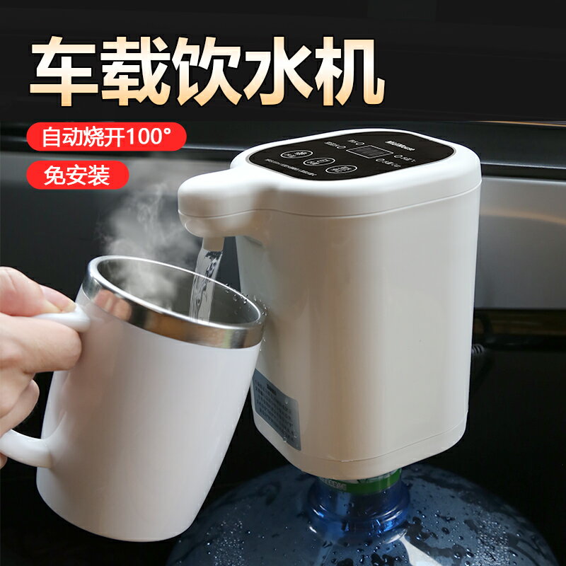 車用飲水機 熱水機 車載飲水機 24v貨車專用燒水壺 電加熱12v全自動大車燒開水熱水器 全館免運