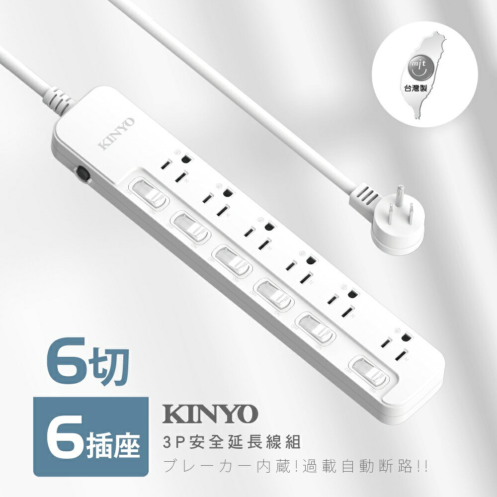 【KINYO】6開6插安全延長線 (NSD) 6呎/9呎/12呎 耐燃材質 | 台灣製造 2