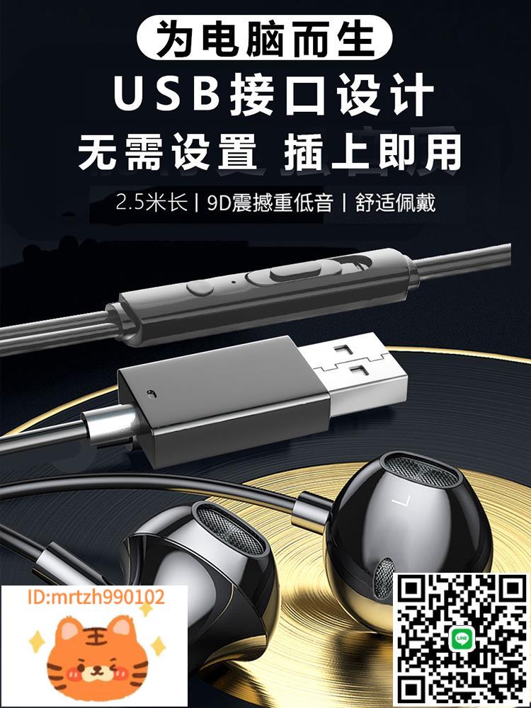 筆記本電腦耳機usb介面臺式有線帶麥克風入耳式主直播電競遊戲K歌-淘淘屋