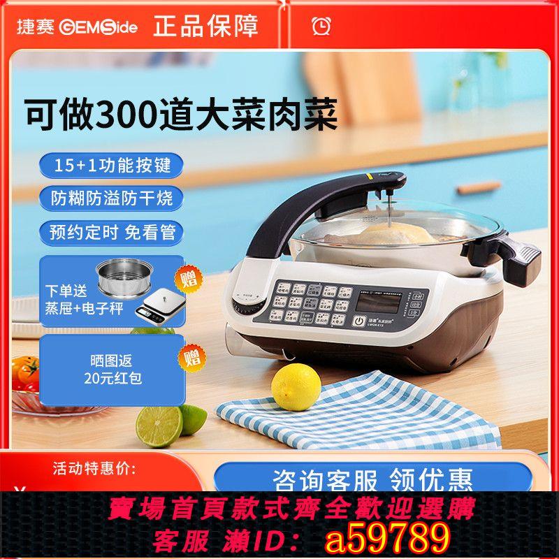 【臺灣公司 可打統編】捷賽多功能全自動炒菜機預約烹飪鍋家用大容量智慧電炒鍋E15特價