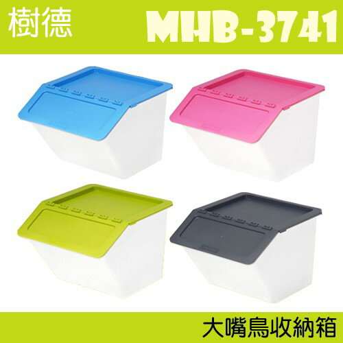 【收納小幫手】(8入) MHB-3741 時尚家用整理箱 (收納箱/置物盒/分類箱/玩具收納)