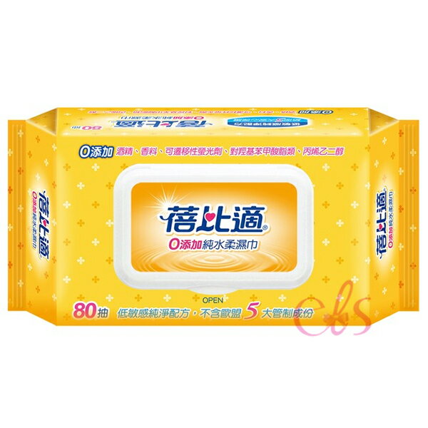 [$699免運] 蓓比適 0添加純水柔濕巾 加蓋 80抽 橘色  濕紙巾☆艾莉莎ELS☆
