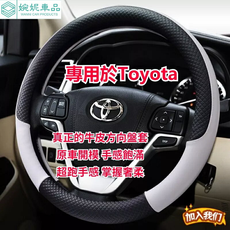 【優選百貨】現貨Toyota專用 豐田 方向盤套 四季通用 止汗防滑 Corolla Cross Altis RAV4 方向盤皮套