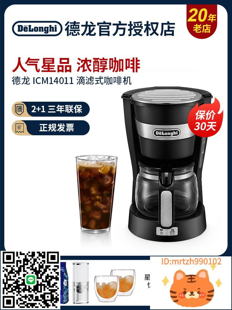 Delonghi/德龍 ICM14011滴濾式咖啡壺美式咖啡機咖啡粉家用滴漏-時尚精品