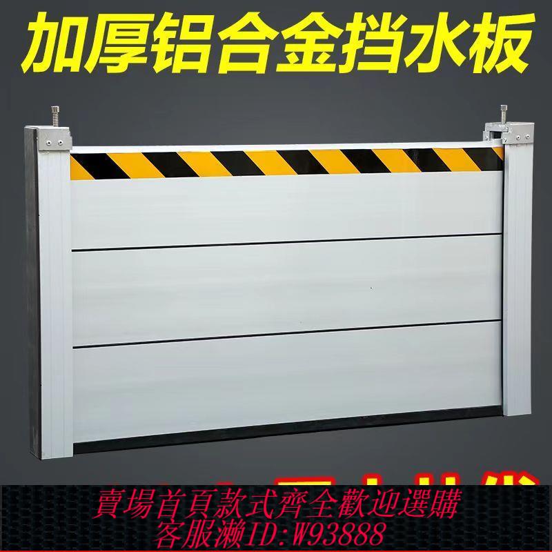 【最低價 公司貨】固卡盾廠家直銷鋁合金防汛擋水板適用 車庫 停車場 車間 門市庫房