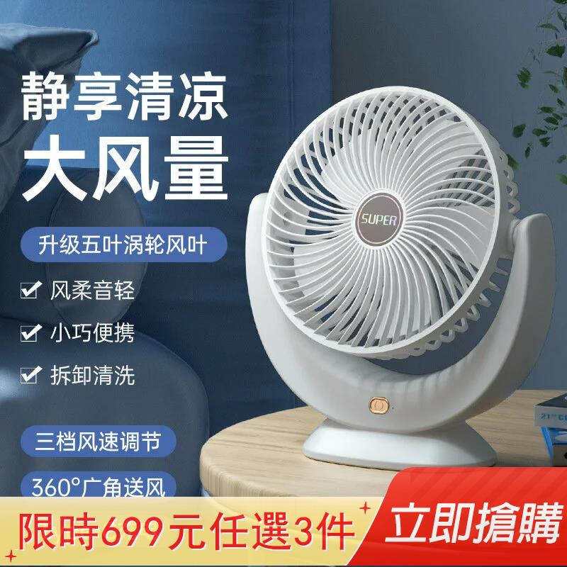 涼感小風扇 現貨 新款usb臺式風扇家用電風扇搖頭空氣循環小風扇靜音臥室床頭臺扇 3件699元