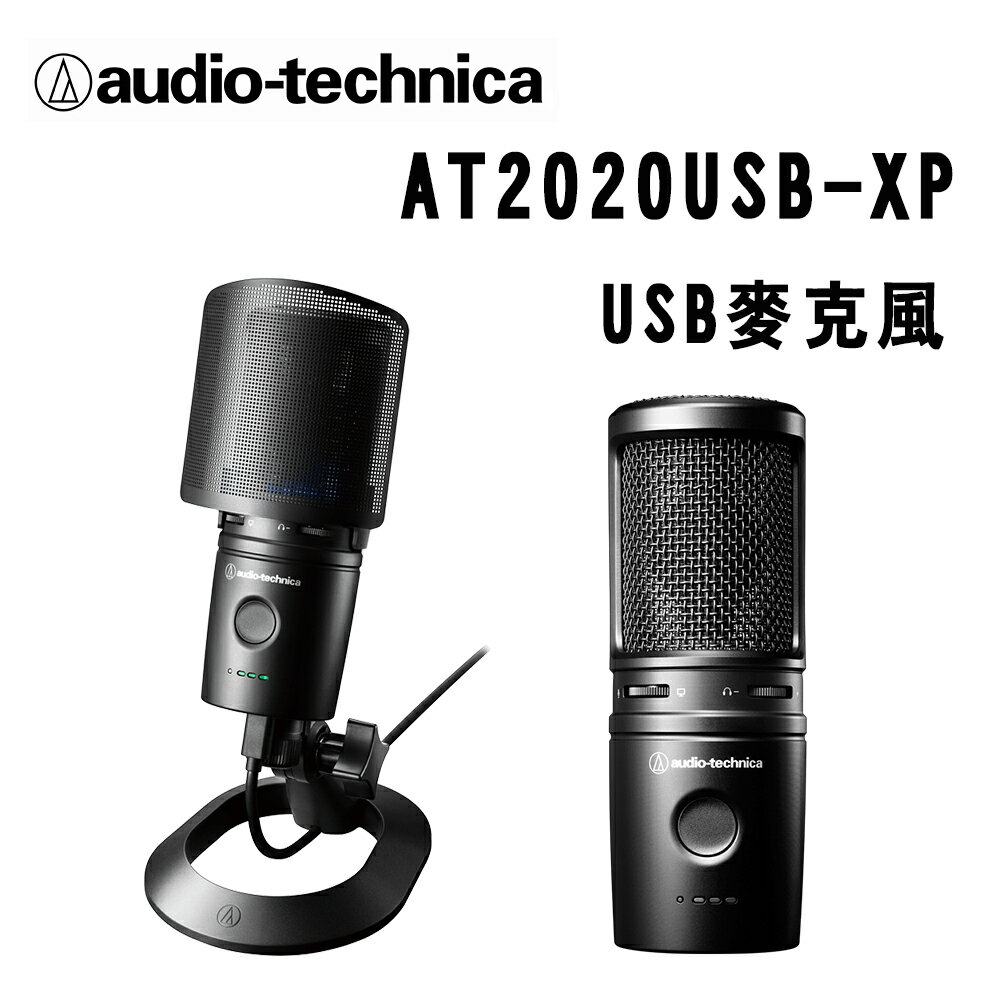 【澄名影音展場】audio-technica 鐵三角 AT2020USB-XP 心型指向性電容型 USB麥克風 公司貨