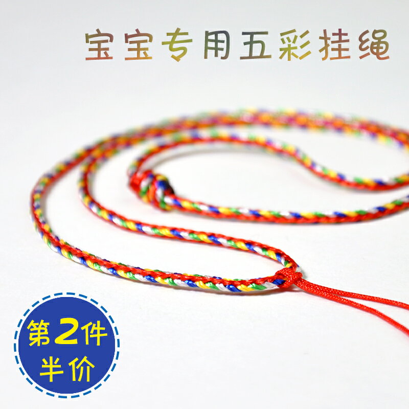 寶寶棉質五彩繩端午節兒童項鏈繩嬰兒黃金吊墜掛繩鎖骨脖配繩柔軟