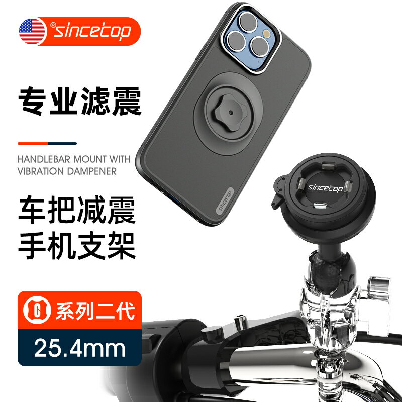 免運??SinceTop摩托車減震防震手機支架騎行通用標準U型萬向球頭