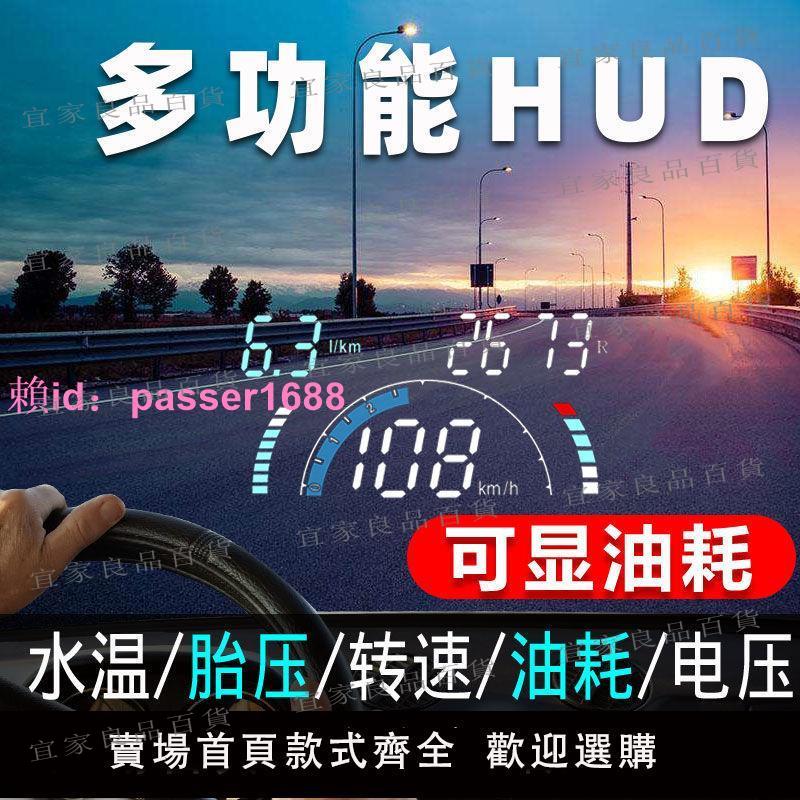 【宜家良品百貨】汽車通用車載多功能HUD抬頭顯示器OBD油耗胎壓溫度車速高清投影儀