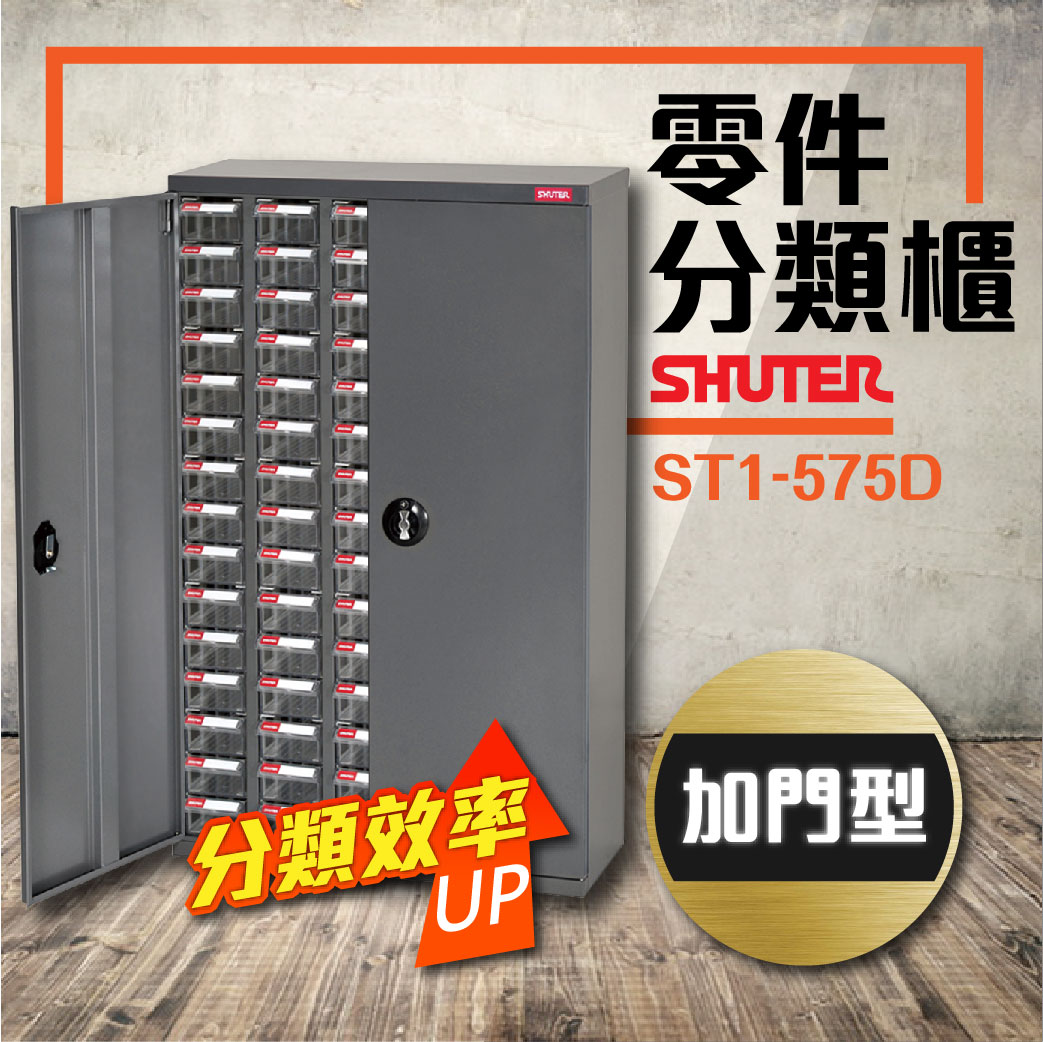 零件櫃 ST1-575D (加門型) 20格抽屜 (PS透明抽) 耐重300kg 分類櫃 零件櫃 工具櫃