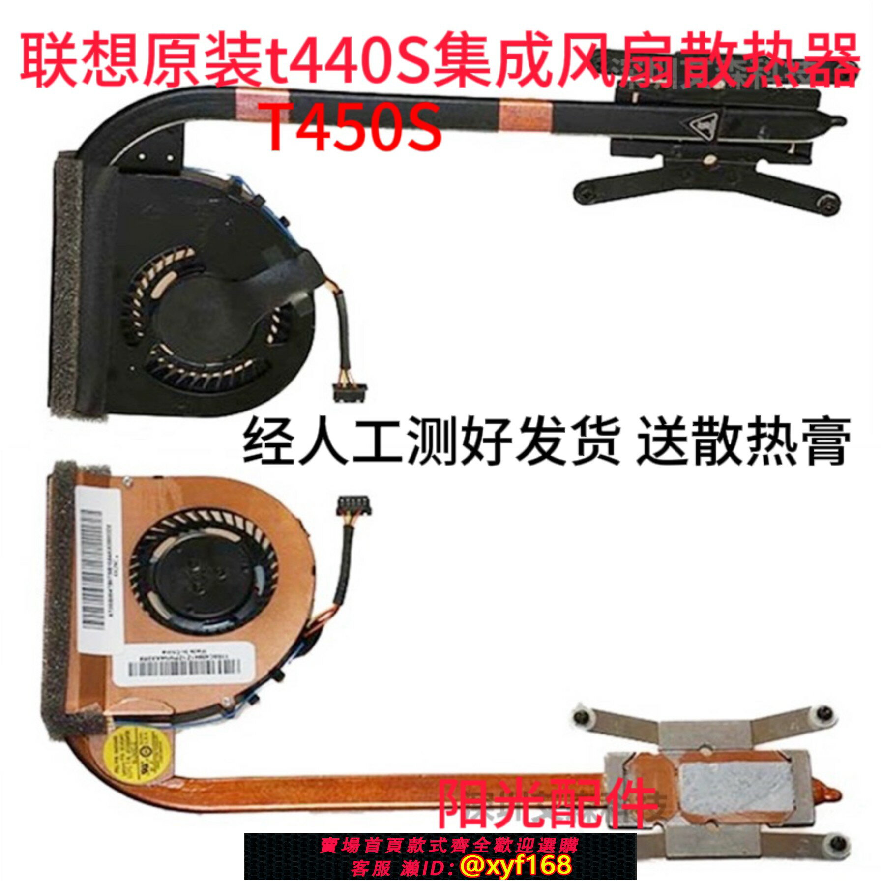 {保固一年 可打統編}適用聯想Thinkpad T440S T450S 集顯風扇 散熱器銅管模組 風扇