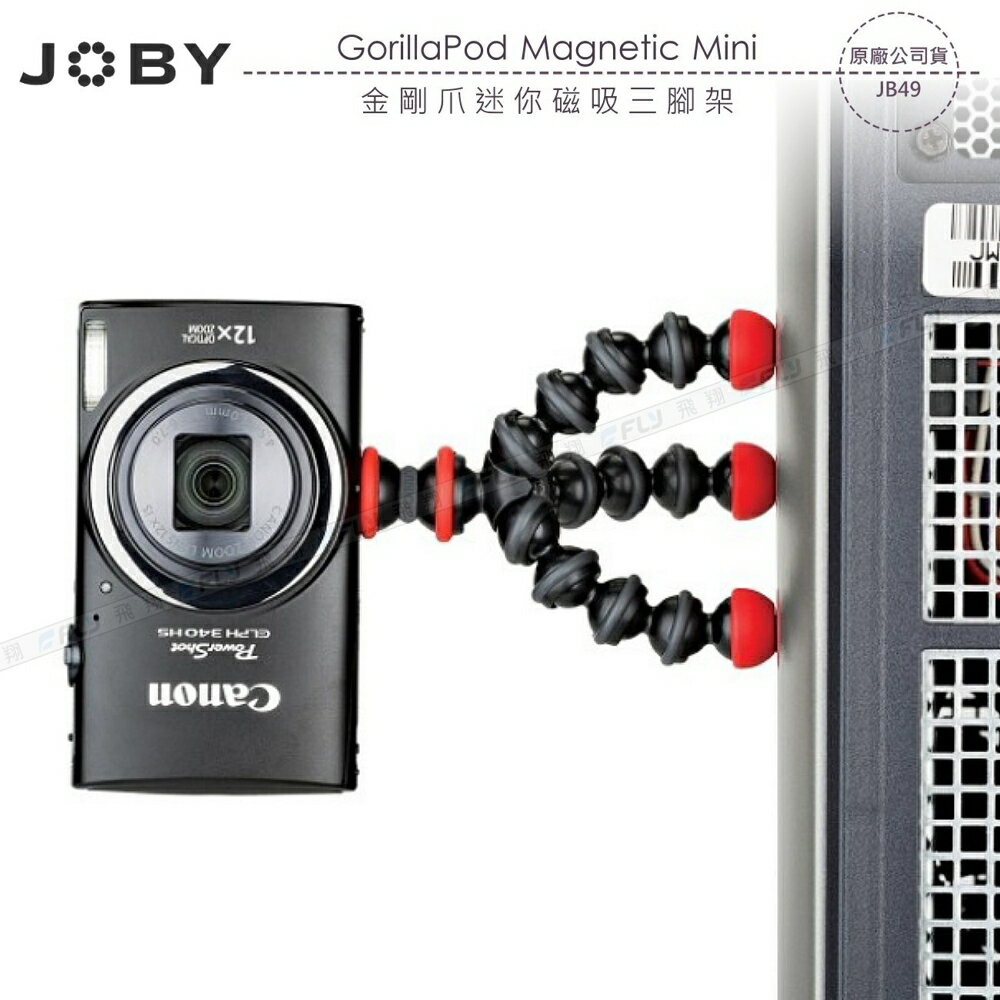 《飛翔3C》JOBY GorillaPod Magnetic Mini 金剛爪迷你磁吸三腳架〔公司貨〕JB49 相機座