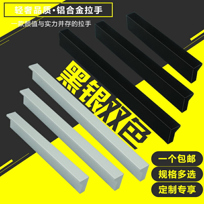鋁合金加長把手衣櫃黑色拉手櫃門拉手現代簡約廚櫃抽屜小拉手歐北