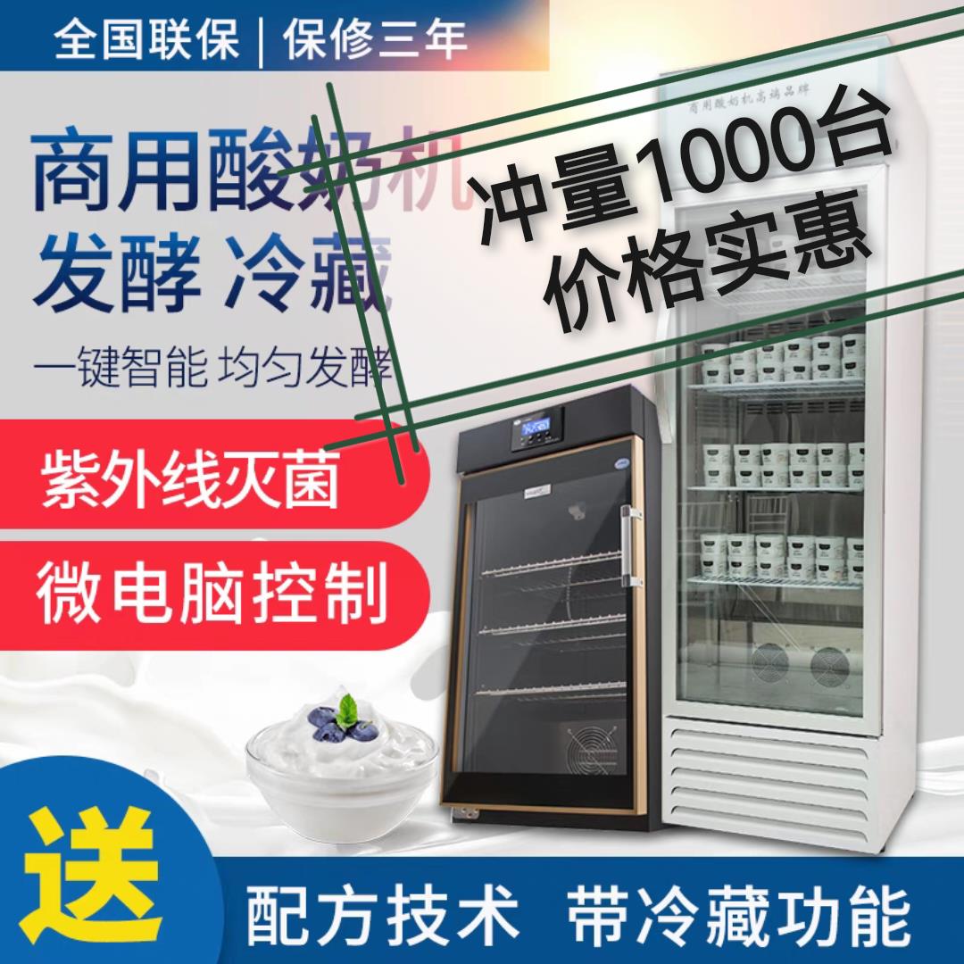 【高品質超低價】綠科酸奶機商用全自動水果撈酸奶機冷藏恆溫智慧滅菌米酒發酵箱