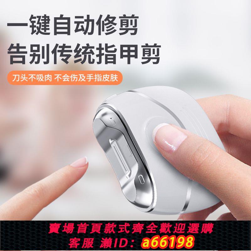 【臺灣公司 可開發票】電動指甲刀全自動磨甲器寶寶指甲刀家用打磨機美甲器兒童修甲鉗
