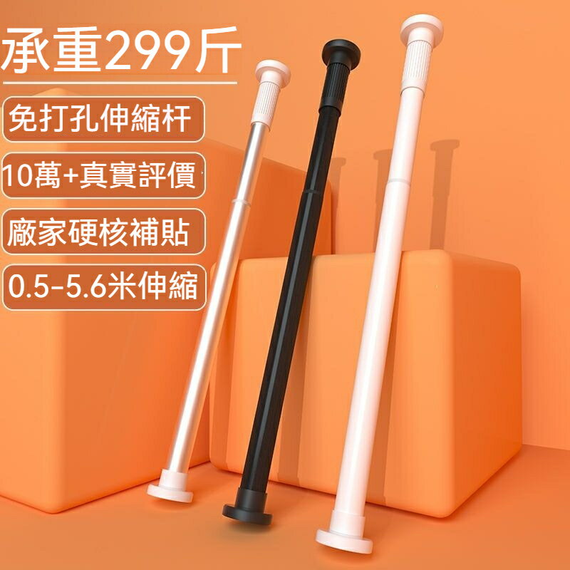 窗簾桿 免打孔臥室浴簾桿 晾衣桿 伸縮桿 羅馬桿 掛衣桿 多規格 曬衣架 曬衣桿 衣架桿 掛衣架