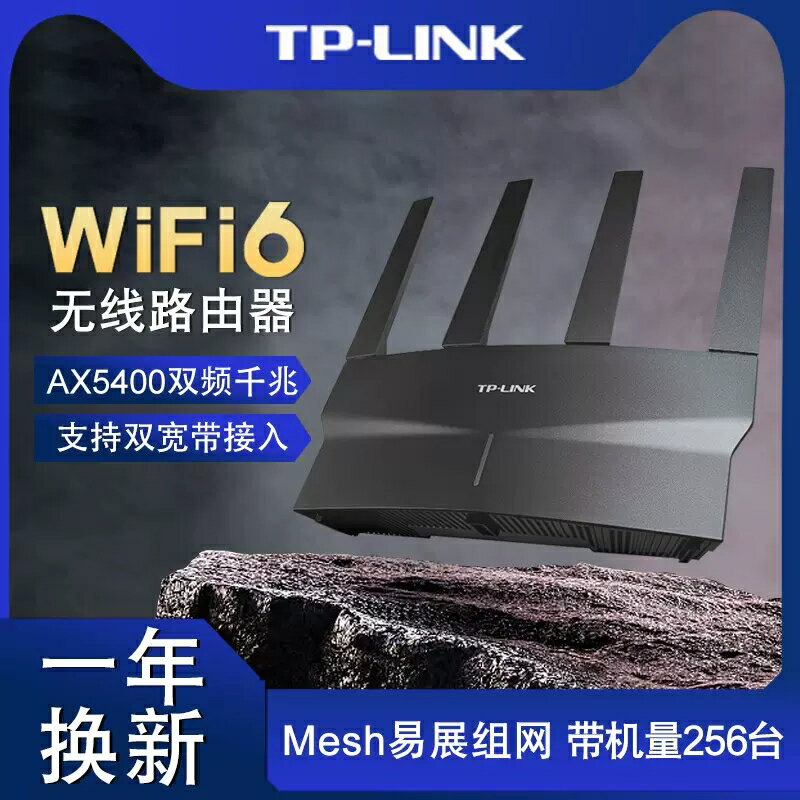 TP-LINK WiFi6 AX5400無線路由器 全千兆高速網絡全屋覆蓋mesh千兆端口tplink家用穿墻王穩定大戶型XDR5410