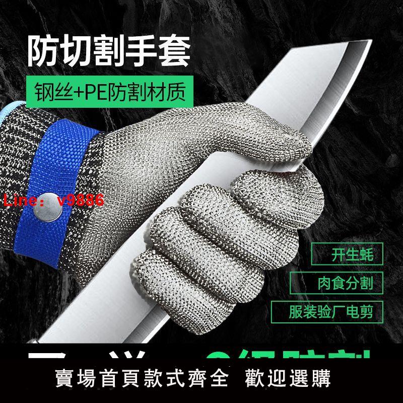 【台灣公司可開發票】【勞保榜單】專業級鋼絲手套不銹鋼耐用耐磨專業防刺防切耐磨手套