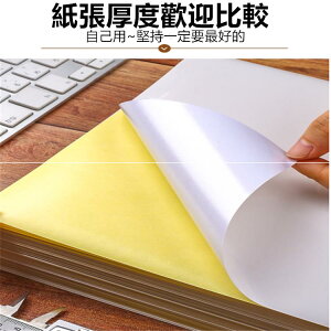 【艾瑞森】台灣製造 保證高黏 A4空白貼紙 影印紙 銅版紙 模造紙 A4紙 紙張 貼紙 影印機 A4 A3 紙 紙箱