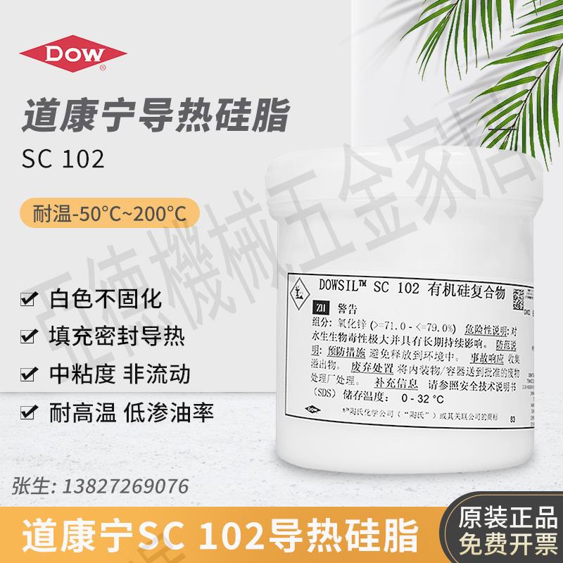 美國道康寧SC102導熱矽脂處理器散熱膏CPU散熱矽脂電腦散熱膏填充【亞德機械五金家居】