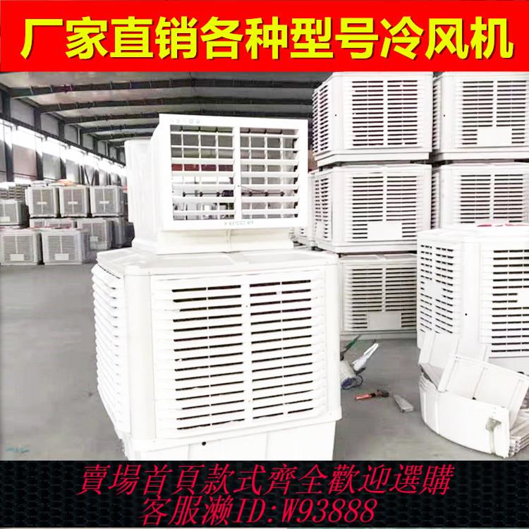 {臺灣公司貨 可打統編}工業冷風機水冷空調工廠商用掛式大型水空調養殖場專用單製冷風扇