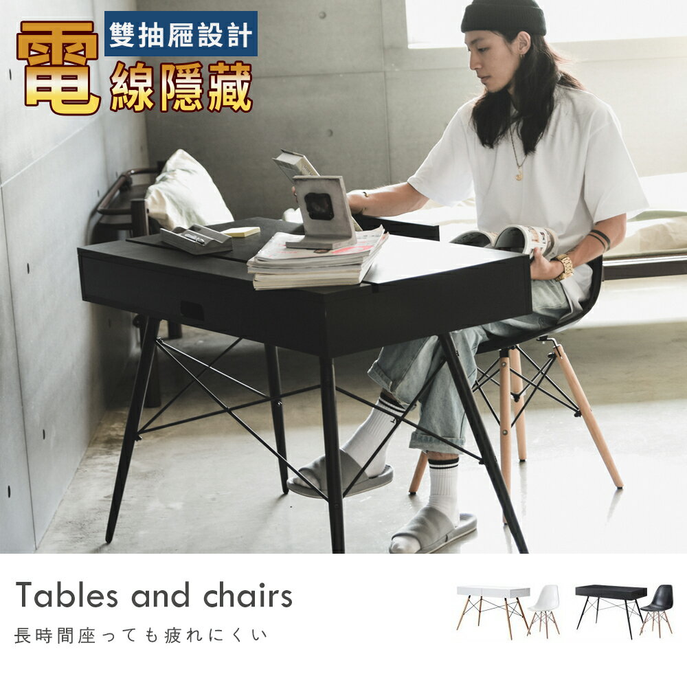 泰倫上掀書桌+復刻餐椅 MIT台灣製 完美主義 書桌椅 辦公桌椅 電腦桌 抽屜【X0023】