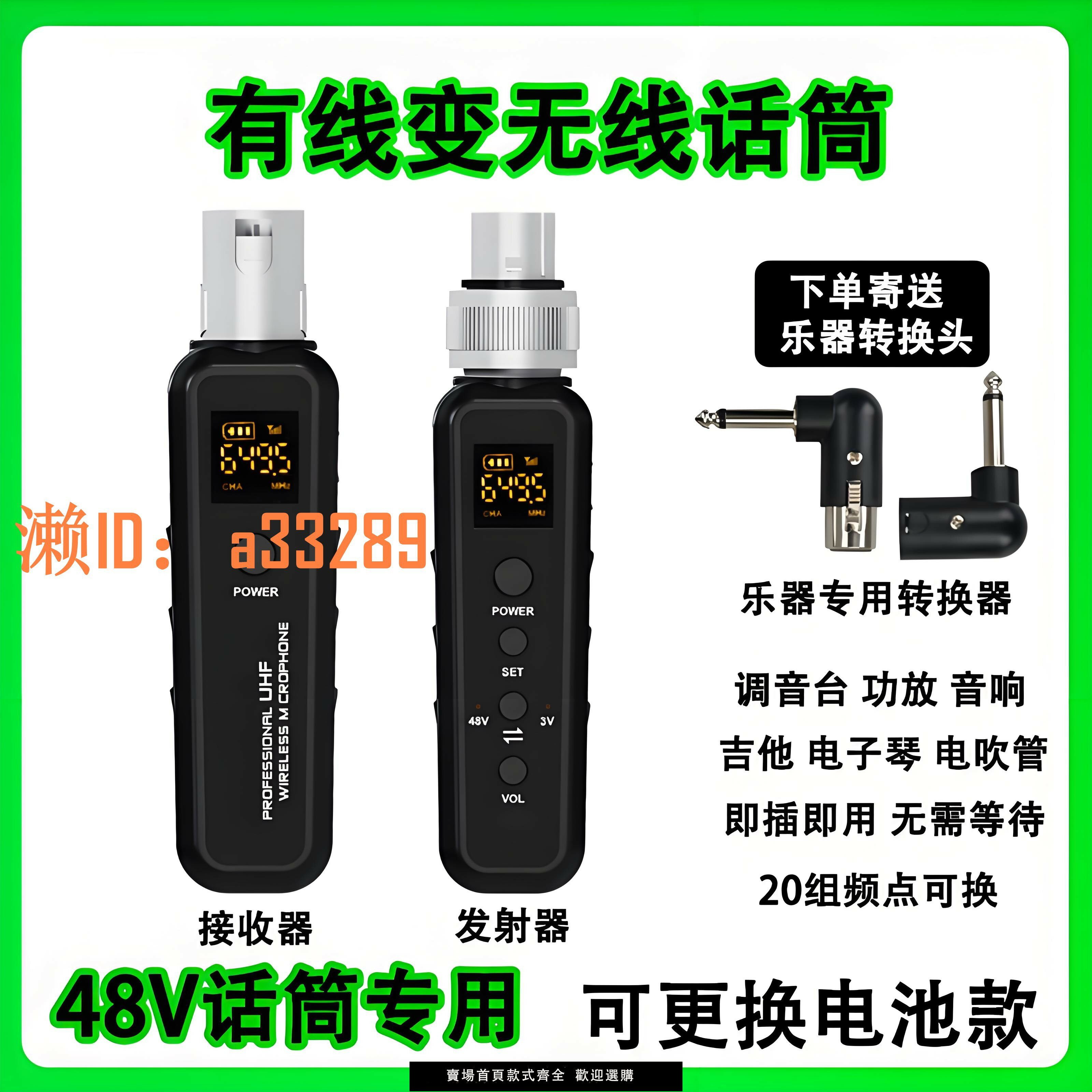 【可開發票】無線系統發射接收器麥克風調頻有線轉無線48V電容5V話筒樂器通用