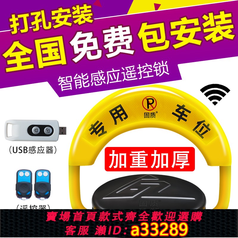 【台灣公司 可開發票】固質地鎖車位鎖自動感應智能遙控停車位地樁車庫防佔用神器包安裝
