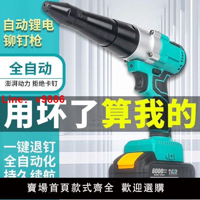 【臺灣公司 可開發票】大藝款電動鉚釘槍無刷充電拉鉚槍全自動鋰電不銹鋼抽芯拉柳槍