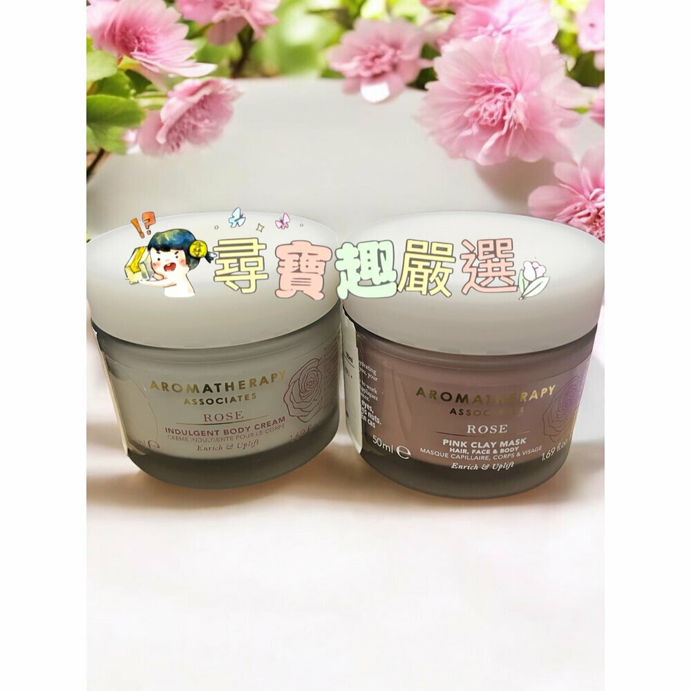 英國AA香氛 AROMATHERAPY ASSOCIATES 歡沁玫瑰粉紅泥膜/歡沁玫瑰護膚霜 公司正品現貨無外盒