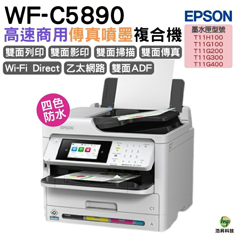 EPSON WF-C5890高速商用傳真噴墨複合機 登入送小7卡1000