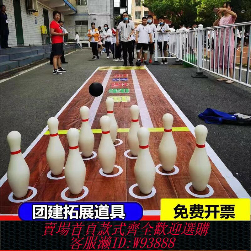 {臺灣公司貨 可打統編}保齡球玩具大號木質成人室內裝置趣味親子活動戶外團建運動道具