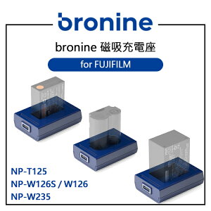EC數位 bronine 磁吸充電座 for Fujifilm NP-W126S NP-W235 NP-T125 充電座