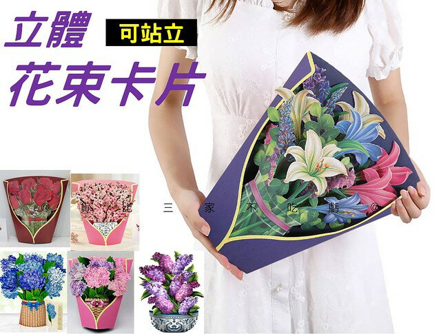 @貨比三家不吃虧@立體花束卡片 立體賀卡 送禮必備 教師節 畢業花束 紙雕卡片 摺疊卡 祝賀卡 居家擺飾 花束 乾燥花