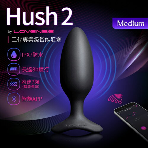 總代理公司貨 Lovense Hush 2 M號｜智能手機遙控後庭肛塞