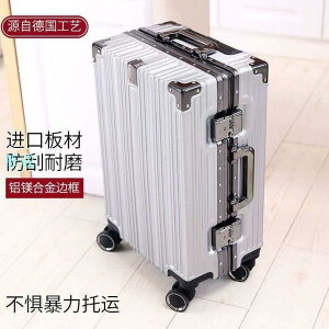 旅行箱鋁鎂合金24寸學生行李箱結實耐用女密碼箱高顏值大容量鋁框