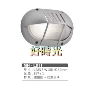 好時光～MARCH LED E27 壁燈 工業風 戶外 水泥色框 銀色 玻璃 橢圓形 壓鑄鋁 防爆玻璃 MH-L811