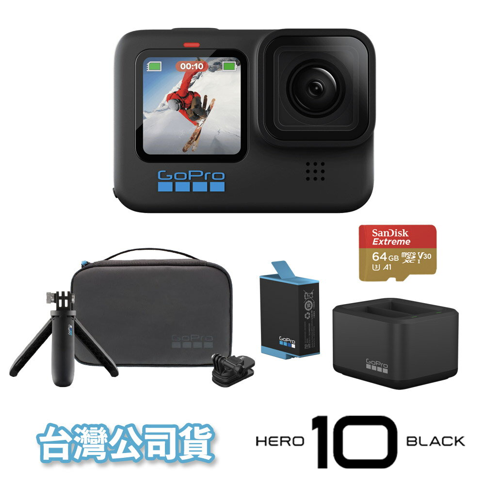 【eYe攝影】台灣公司貨 GoPro HERO 10 旅遊必備套組 旅行套件組 雙電池充電器 電池 64G記憶卡