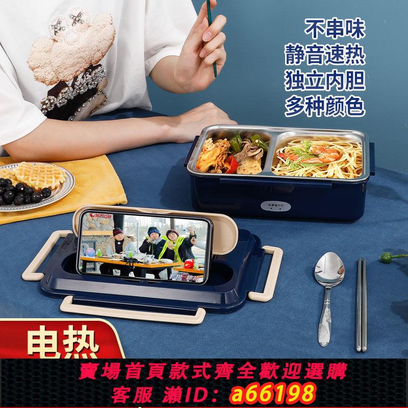 【臺灣公司 可開發票】電熱飯盒304免注水插電熱飯神器 學生上班族車載小車貨車便捷餐盒