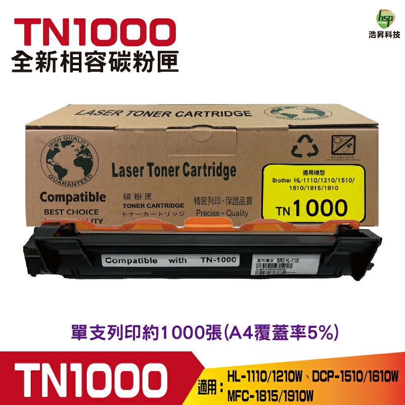 Brother TN-1000 TN1000 黑 全新相容碳粉匣 適用1110/1210/1510/1610W/1815/1910W｜APP領券最高折$1000