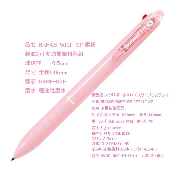 【文具通】PILOT パイロット 百樂 Acroball BKHAB-50EF 50F 3+1 アクロボール 輕油筆 多功能筆 多色筆 另售替芯【APP滿額下單10%點數(單一帳號最高1000點)】9/30止
