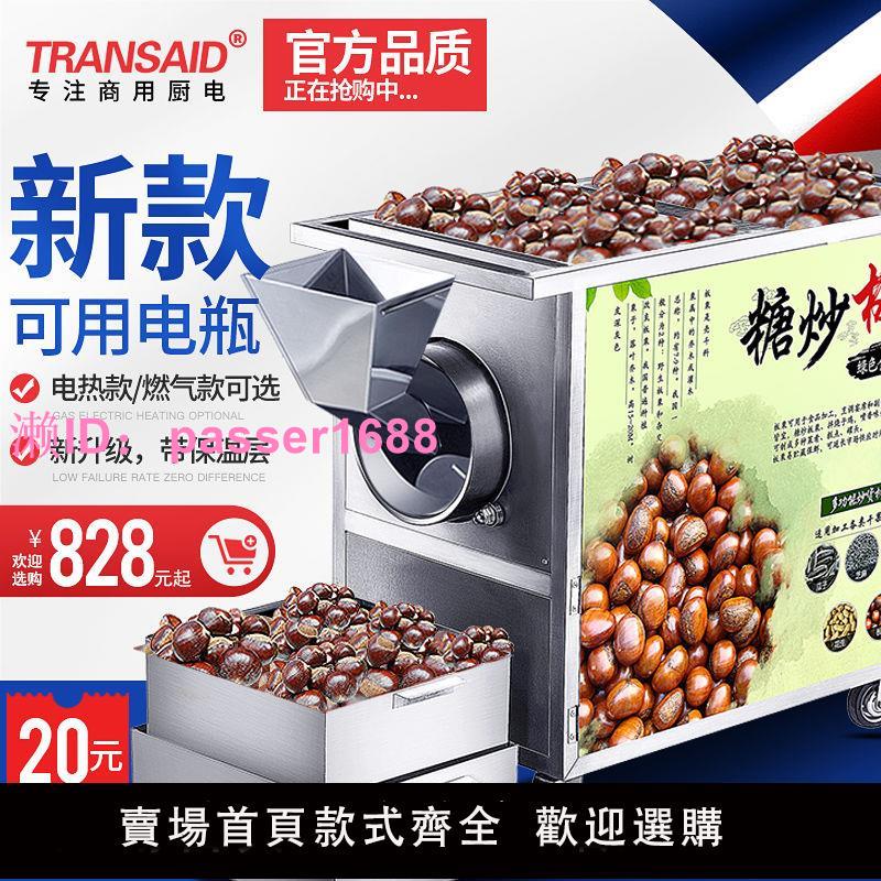 糖炒板栗機器全自動炒貨機栗子機瓜子花生幹貨機器商用多功能