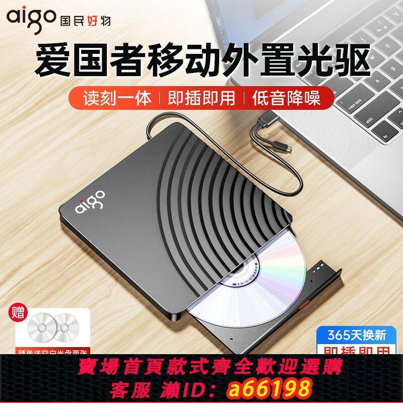 【台灣公司 可開發票】愛國者usb外接光驅筆記本臺式一體刻錄機外接dvd/cd光碟讀取器