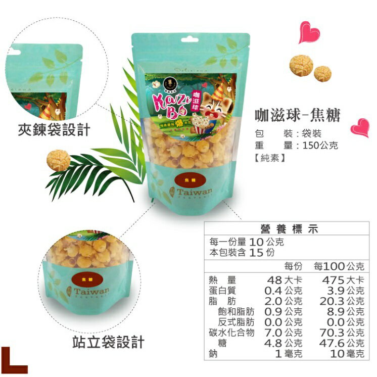 富強森 强森先生  焦糖爆米花 巧克力爆花米 草莓爆米花  口味爆米花  零食 美食 伴手禮 餅乾｜丹丹悅生活 2