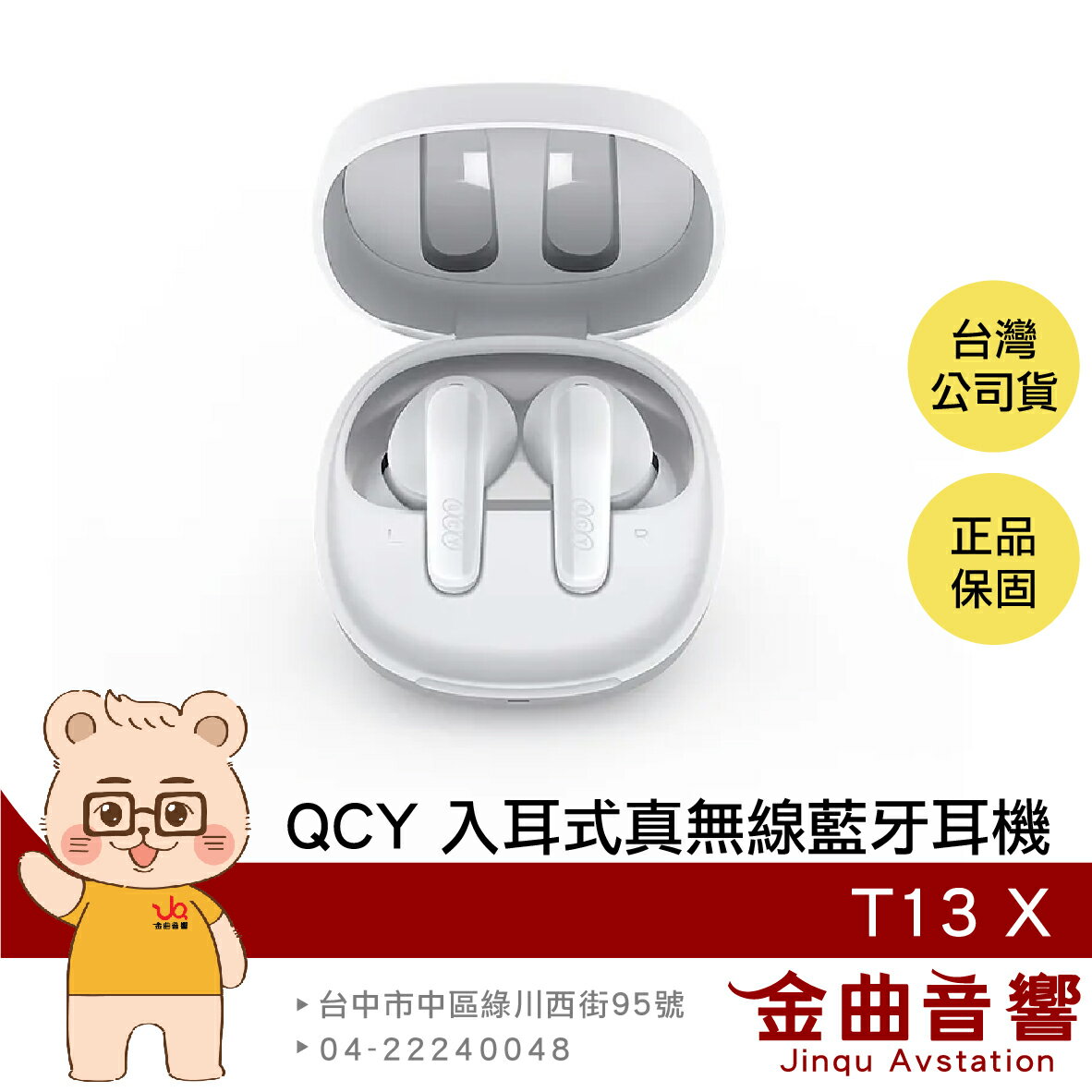 QCY T13 X 輕煙白 IPX5防水 雙裝置連線 支援快充 入耳式 真無線 藍牙耳機 | 金曲音響