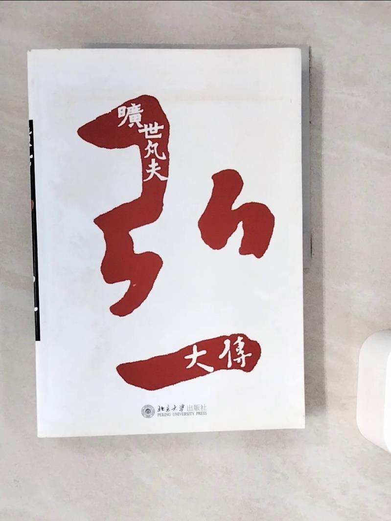 【書寶二手書T1／宗教_ZUY】曠世凡夫︰弘一大傳_簡體_柯文輝