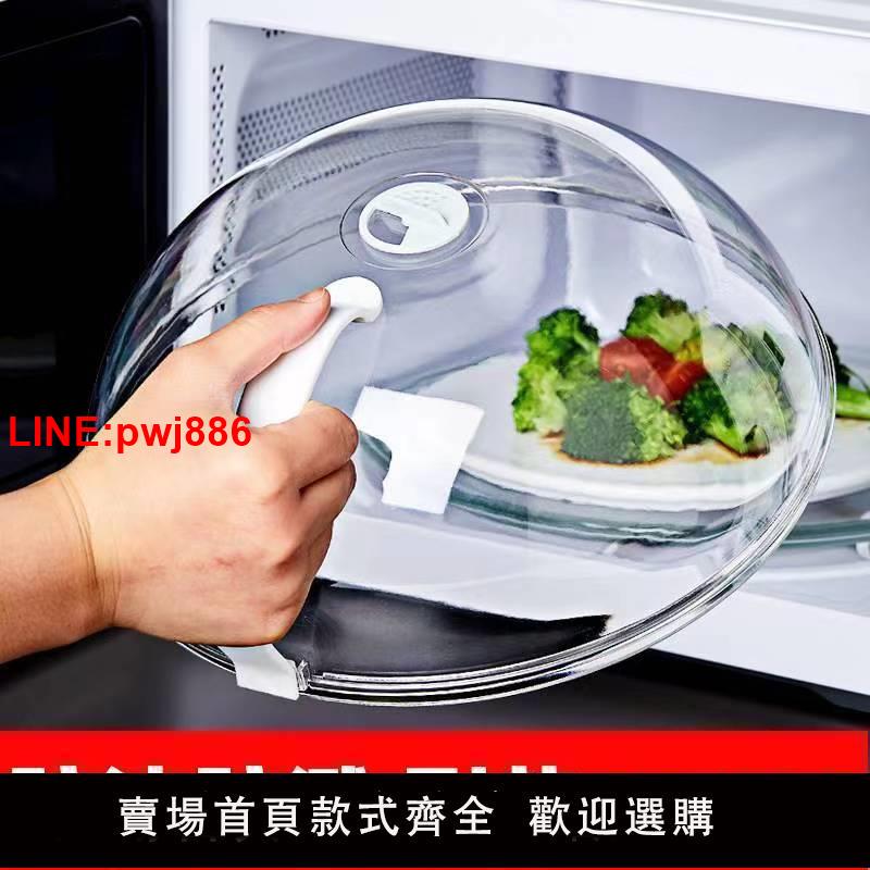 {臺灣公司 可開發票}食品級微波爐防濺蓋罩耐高溫加熱防油蓋防塵專用熱菜罩保鮮碗蓋子